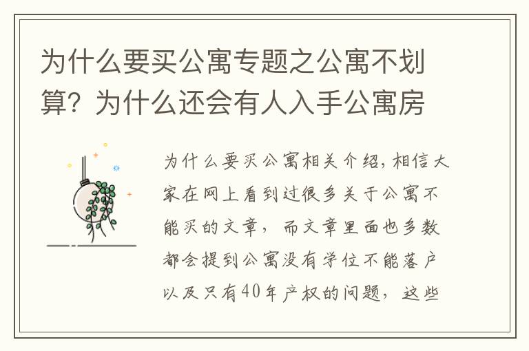 为什么要买公寓专题之公寓不划算?为什么还会有人入手公寓房