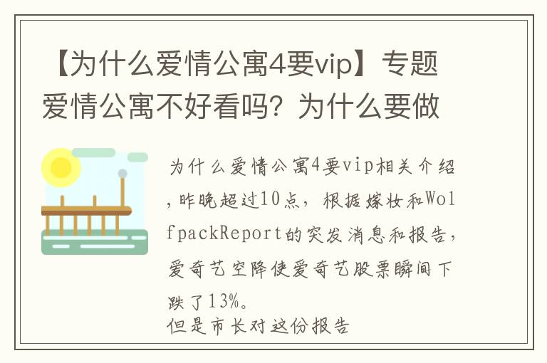 【为什么爱情公寓4要vip】专题爱情公寓不好看吗?为什么要做空爱奇艺
