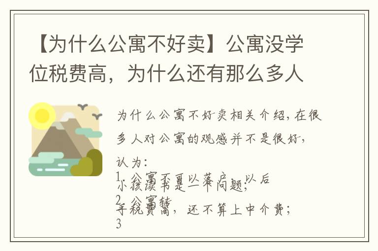 【为什么公寓不好卖】公寓没学位税费高,为什么还有那么多人买?他却说:我还想再买