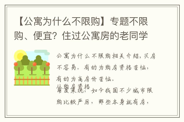 【公寓为什么不限购】专题不限购、便宜？住过公寓房的老同学告诉我：每个月电费能让你崩溃