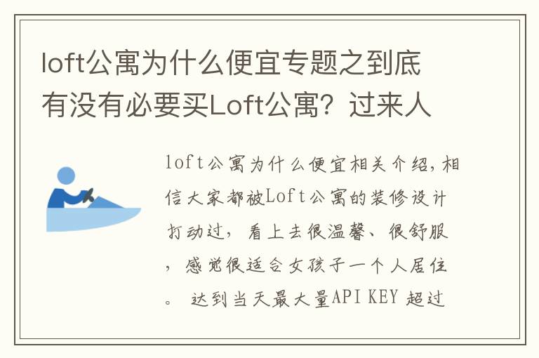 loft公寓为什么便宜专题之到底有没有必要买Loft公寓?过来人告诉你,受不了这5点,别买