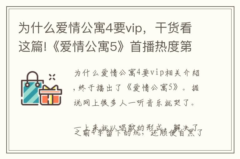 为什么爱情公寓4要vip,干货看这篇!《爱情公寓5》首播热度第3,却被吐槽原创不如抄袭!一集都看不完