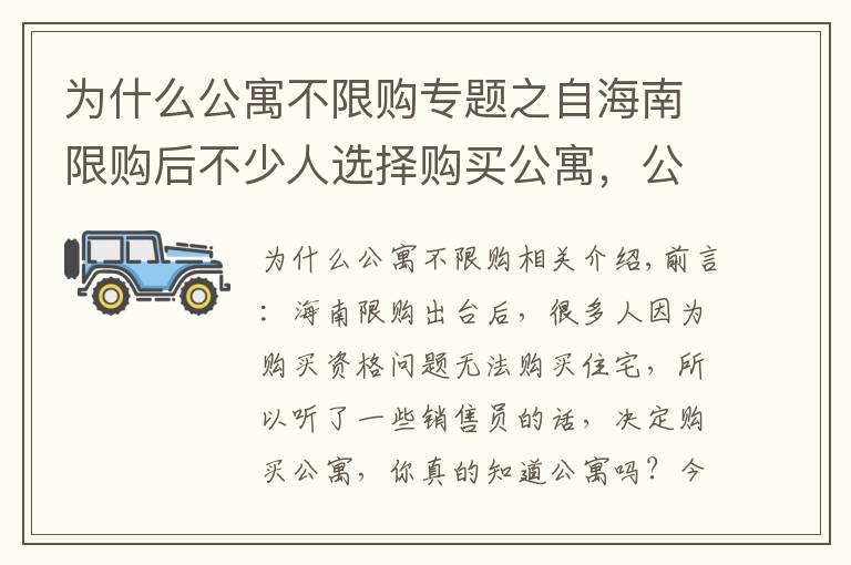 为什么公寓不限购专题之自海南限购后不少人选择购买公寓,公寓和住宅的差别在哪?
