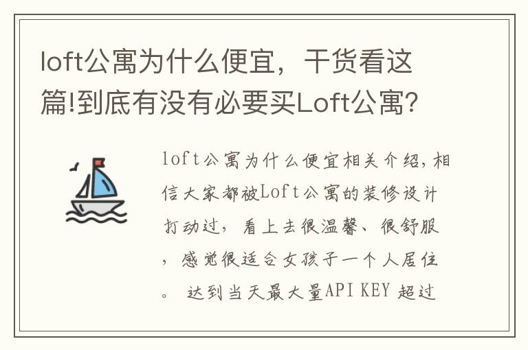 loft公寓为什么便宜,干货看这篇!到底有没有必要买Loft公寓?过来人告诉你,受不了这5点,别买