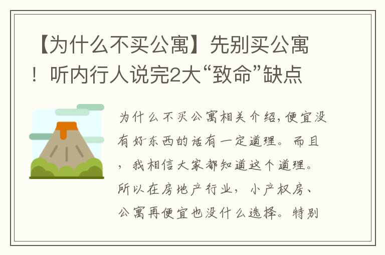 【为什么不买公寓】先别买公寓!听内行人说完2大“致命”缺点