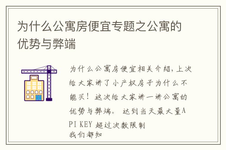 为什么公寓房便宜专题之公寓的优势与弊端