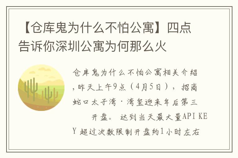 【仓库鬼为什么不怕公寓】四点告诉你深圳公寓为何那么火