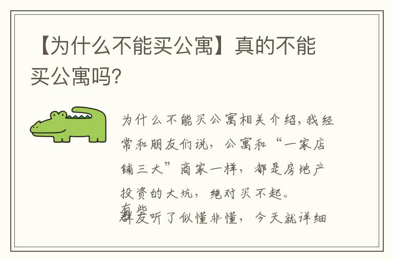 【为什么不能买公寓】真的不能买公寓吗？