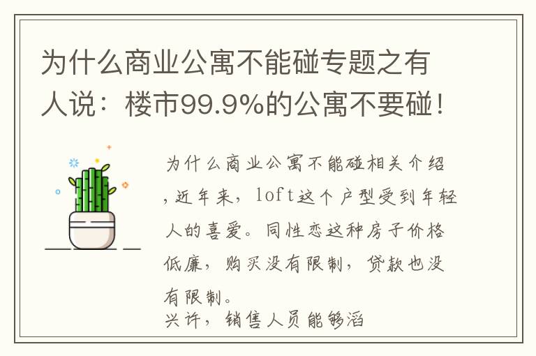 为什么商业公寓不能碰专题之有人说：楼市99.9%的公寓不要碰！为什么不能购买公寓？
