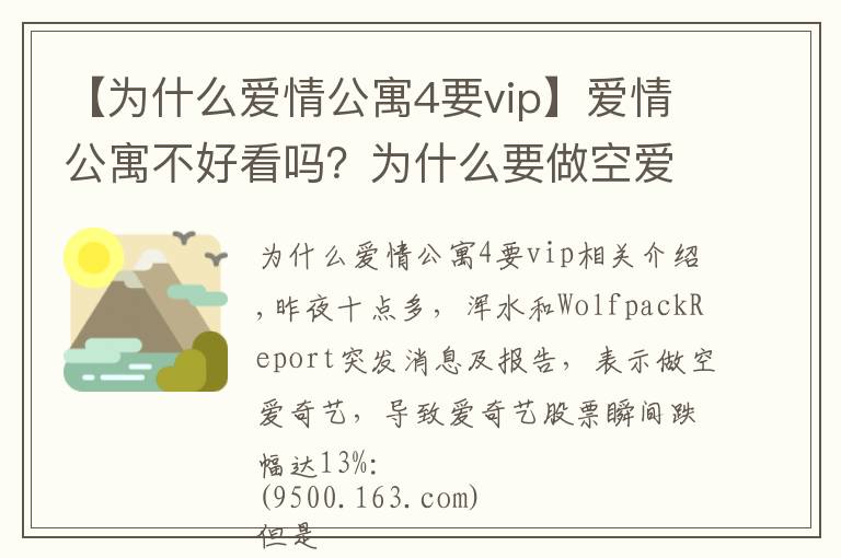 【为什么爱情公寓4要vip】爱情公寓不好看吗?为什么要做空爱奇艺
