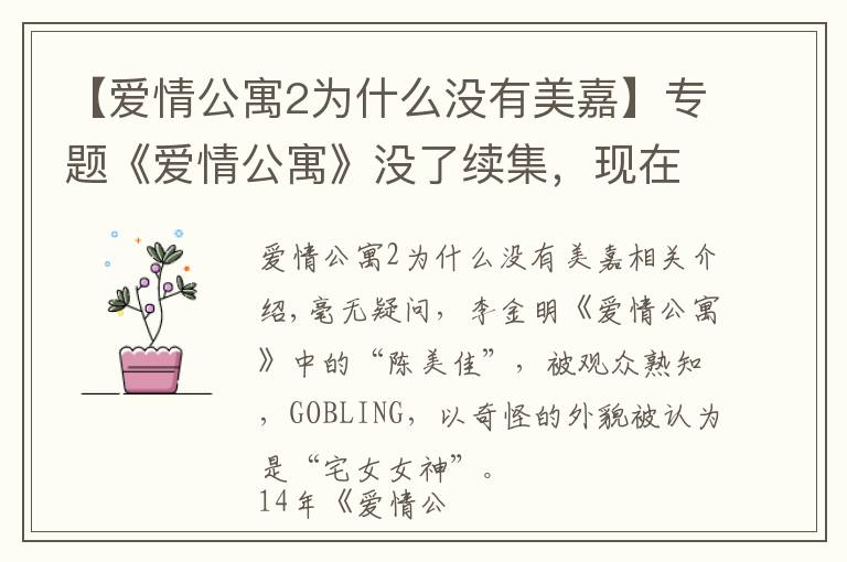 【爱情公寓2为什么没有美嘉】专题《爱情公寓》没了续集,现在的陈美嘉也大不如前