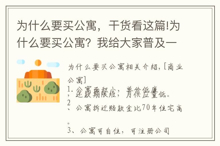 为什么要买公寓，干货看这篇!为什么要买公寓？我给大家普及一下12个知识！