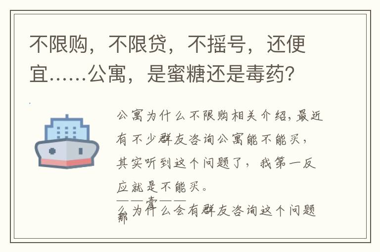 不限购,不限贷,不摇号,还便宜……公寓,是蜜糖还是毒药?