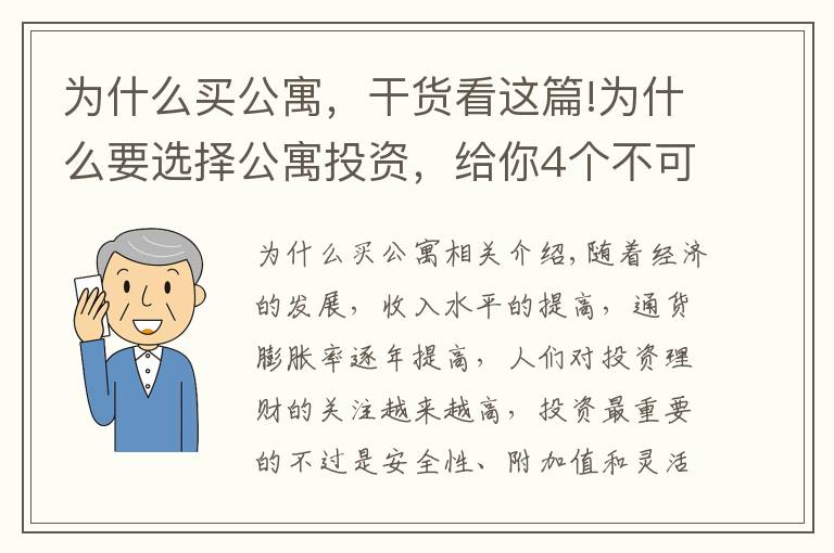 为什么买公寓，干货看这篇!为什么要选择公寓投资，给你4个不可拒绝的理由