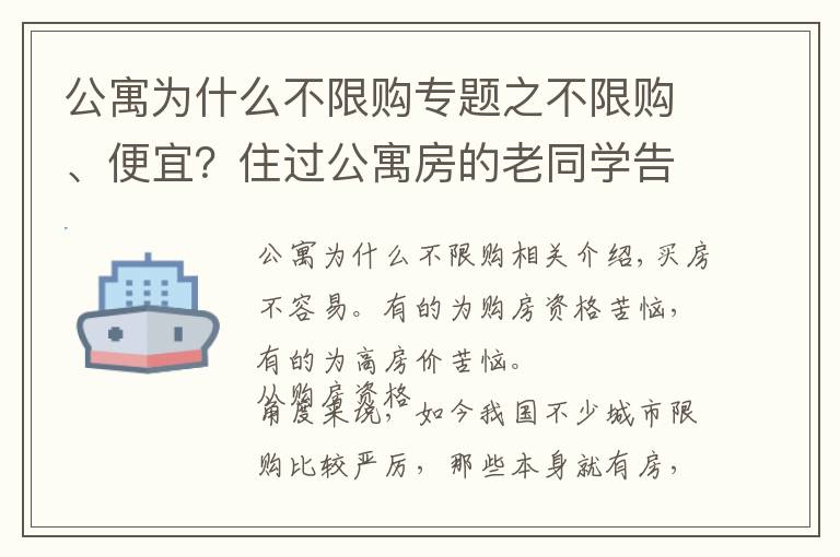公寓为什么不限购专题之不限购、便宜?住过公寓房的老同学告诉我:每个月电费能让你崩溃