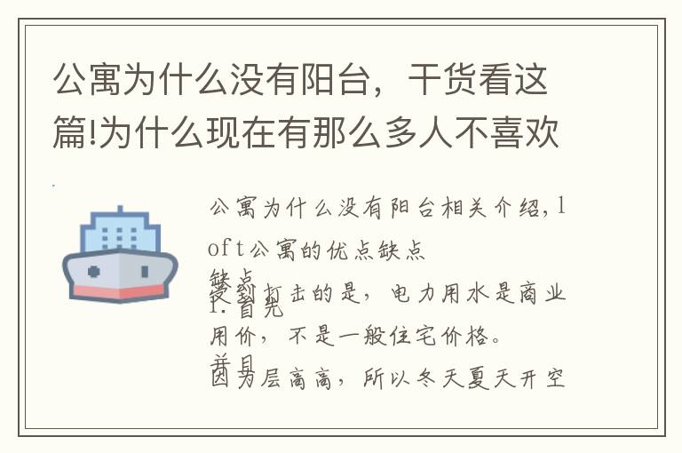 公寓为什么没有阳台,干货看这篇!为什么现在有那么多人不喜欢公寓呢?