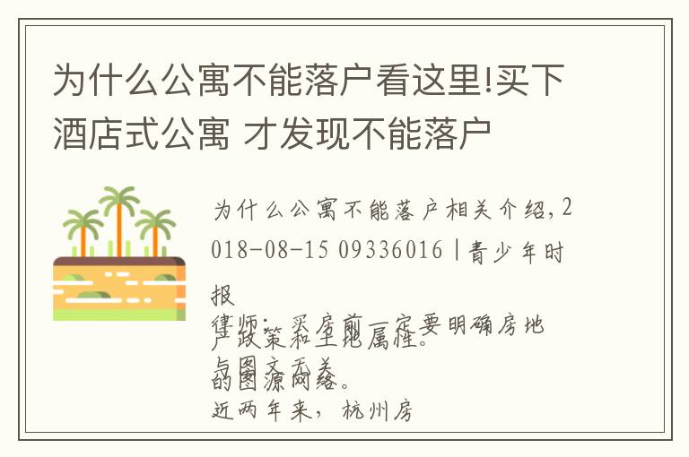 为什么公寓不能落户看这里!买下酒店式公寓 才发现不能落户