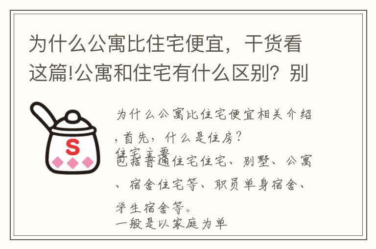 为什么公寓比住宅便宜，干货看这篇!公寓和住宅有什么区别？别被便宜价格忽悠了