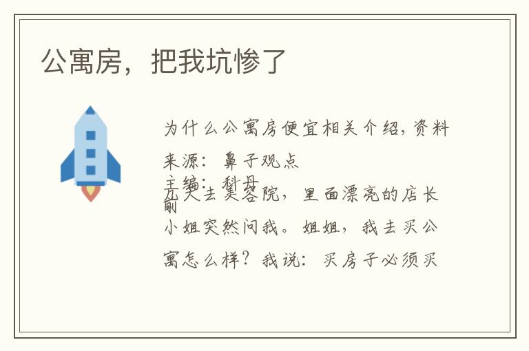 公寓房,把我坑惨了