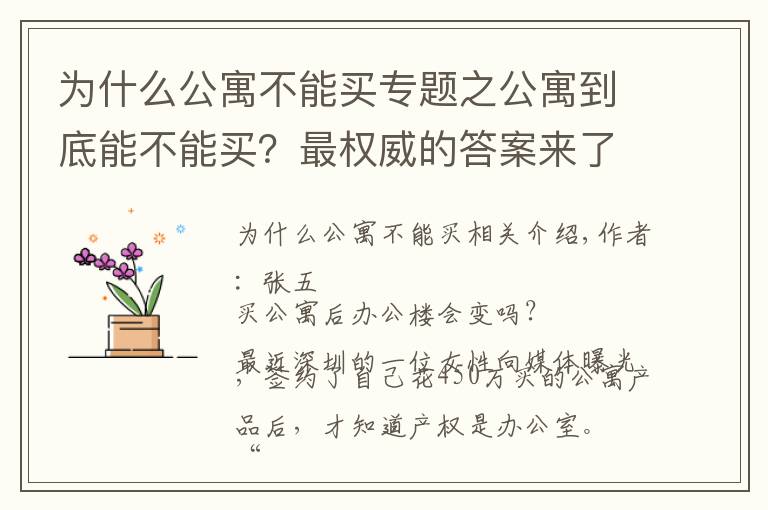 为什么公寓不能买专题之公寓到底能不能买?最权威的答案来了