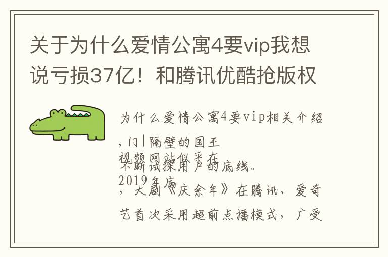 关于为什么爱情公寓4要vip我想说亏损37亿！和腾讯优酷抢版权，爱奇艺《爱情公寓5》又要付费点播