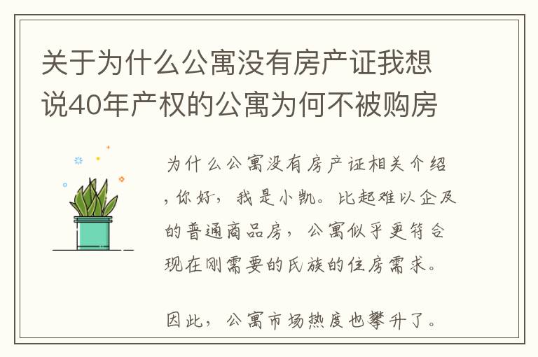 关于为什么公寓没有房产证我想说40年产权的公寓为何不被购房者青睐,有4方面原因
