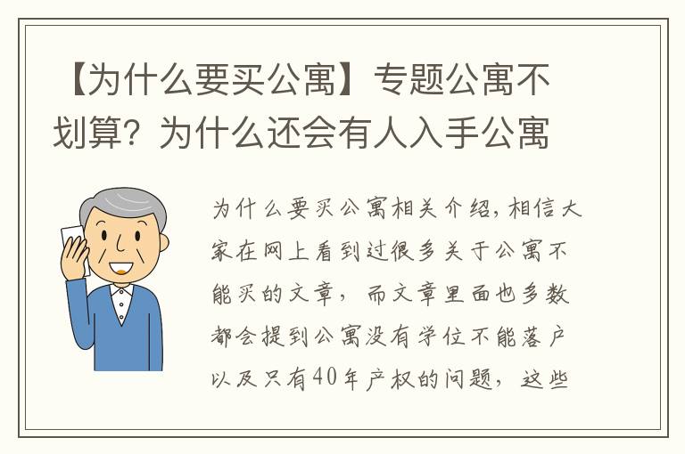 【为什么要买公寓】专题公寓不划算?为什么还会有人入手公寓房
