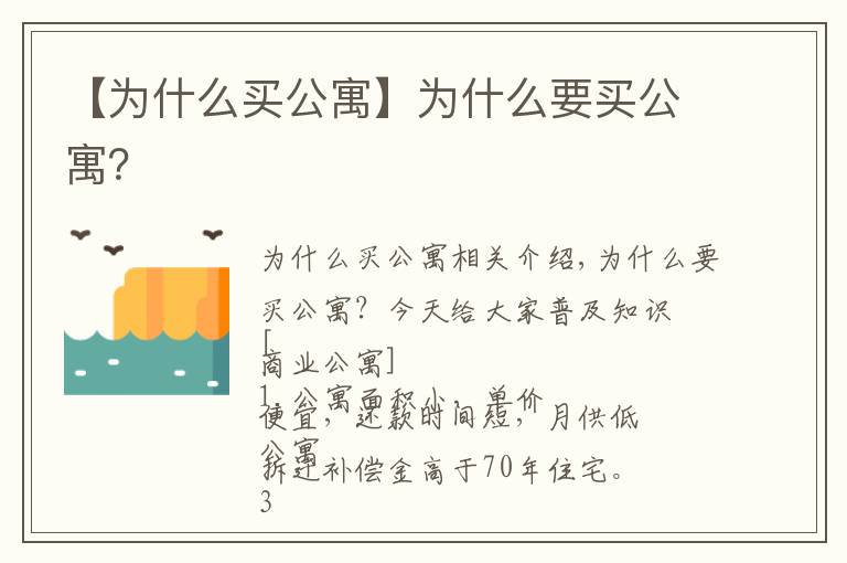 【为什么买公寓】为什么要买公寓？