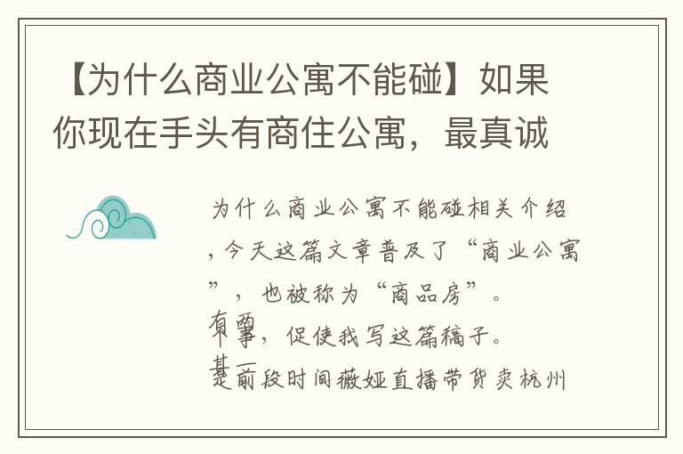 【为什么商业公寓不能碰】如果你现在手头有商住公寓，最真诚的建议，早点处理了吧