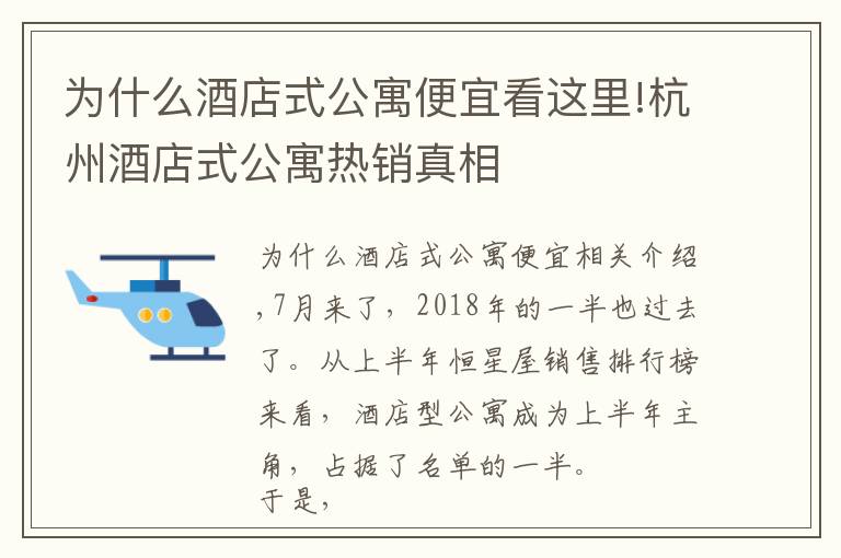 为什么酒店式公寓便宜看这里!杭州酒店式公寓热销真相
