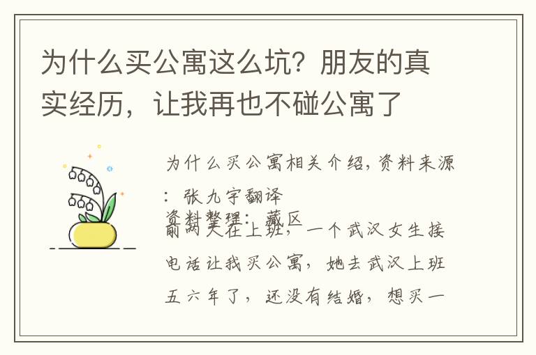为什么买公寓这么坑？朋友的真实经历，让我再也不碰公寓了