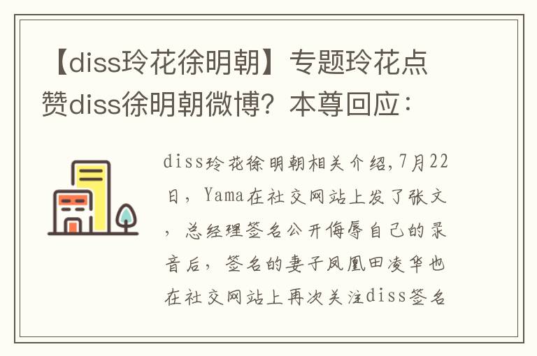 【diss玲花徐明朝】专题玲花点赞diss徐明朝微博？本尊回应：手滑抱歉，不轻易站队