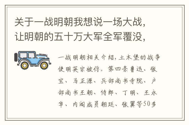 关于一战明朝我想说一场大战,让明朝的五十万大军全军覆没,国家都差点被改名换姓了