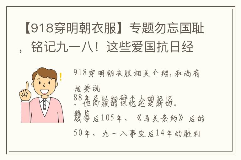 【918穿明朝衣服】专题勿忘国耻,铭记九一八!这些爱国抗日经典诗词值得背诵