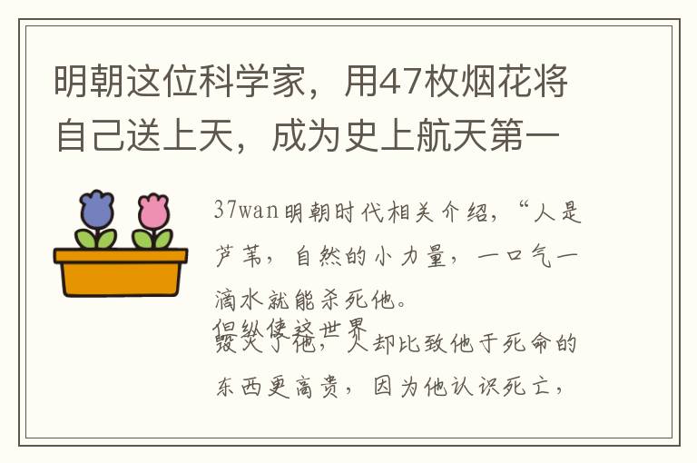 明朝这位科学家,用47枚烟花将自己送上天,成为史上航天第一人