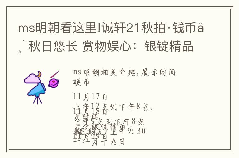ms明朝看这里!诚轩21秋拍·钱币丨秋日悠长 赏物娱心:银锭精品掇英