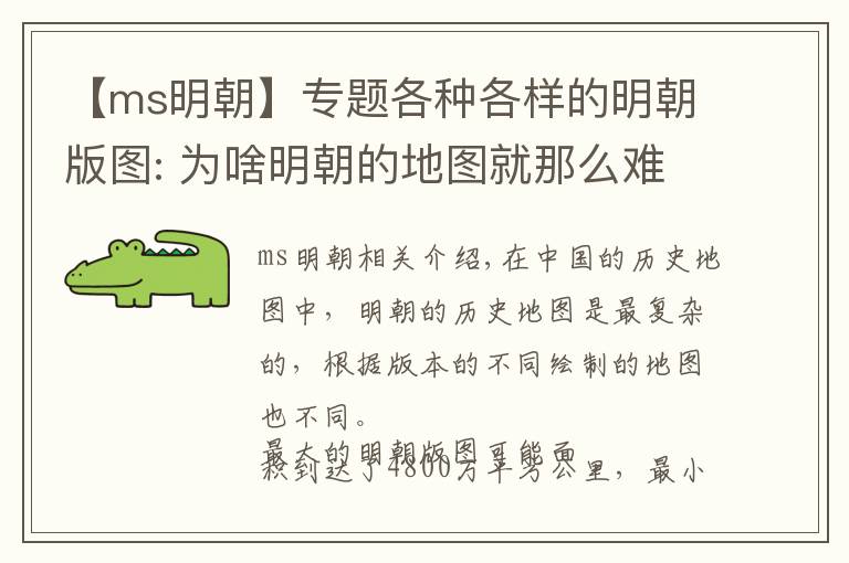 【ms明朝】专题各种各样的明朝版图: 为啥明朝的地图就那么难统一