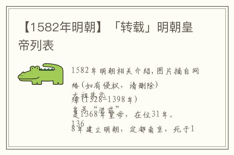 【1582年明朝】「转载」明朝皇帝列表