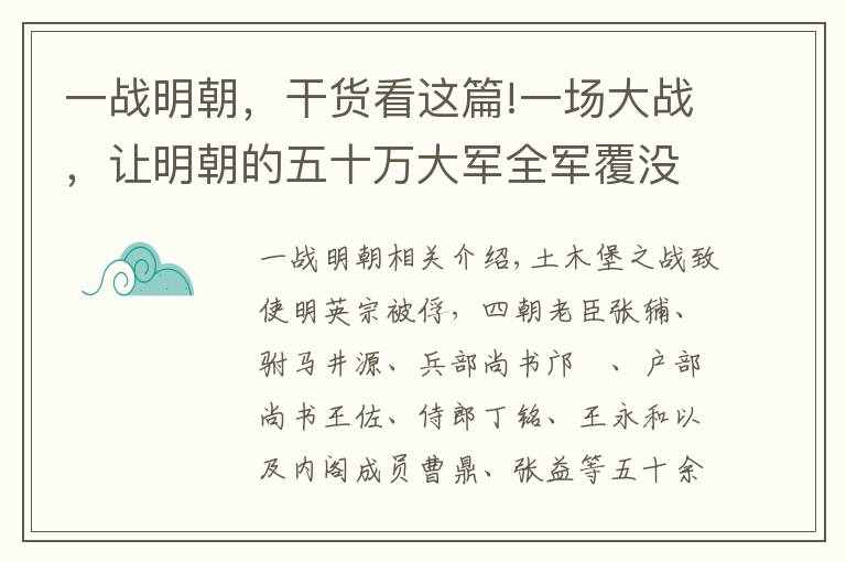一战明朝,干货看这篇!一场大战,让明朝的五十万大军全军覆没,国家都差点被改名换姓了