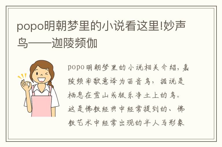 popo明朝梦里的小说看这里!妙声鸟——迦陵频伽