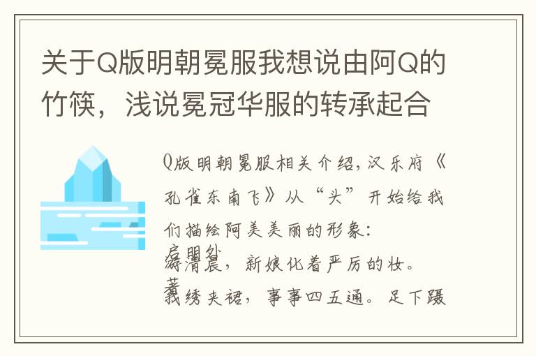 关于Q版明朝冕服我想说由阿Q的竹筷，浅说冕冠华服的转承起合，删繁就简