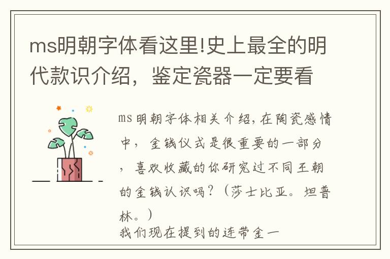 ms明朝字体看这里!史上最全的明代款识介绍,鉴定瓷器一定要看!(上)