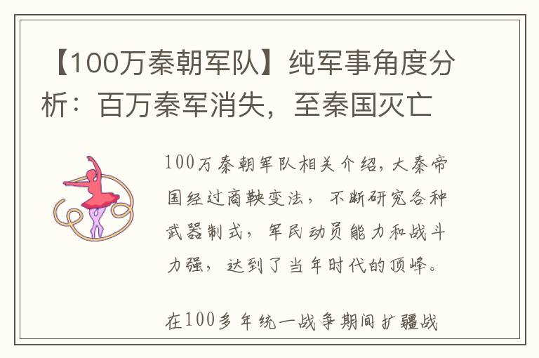 【100万秦朝军队】纯军事角度分析:百万秦军消失,至秦国灭亡的主要原因