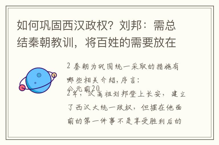 如何巩固西汉政权?刘邦:需总结秦朝教训,将百姓的需要放在首位