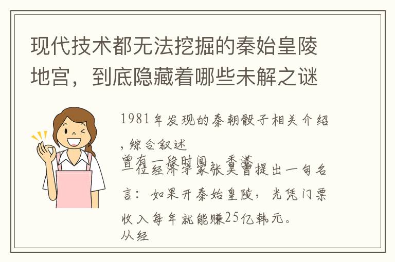 现代技术都无法挖掘的秦始皇陵地宫,到底隐藏着哪些未解之谜?