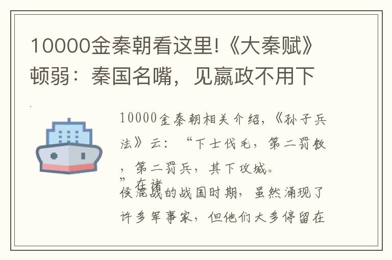 10000金秦朝看这里!《大秦赋》顿弱：秦国名嘴，见嬴政不用下跪，秦始皇在他面前哭穷