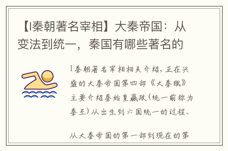 【l秦朝著名宰相】大秦帝国：从变法到统一，秦国有哪些著名的相国？谁的功劳最大？