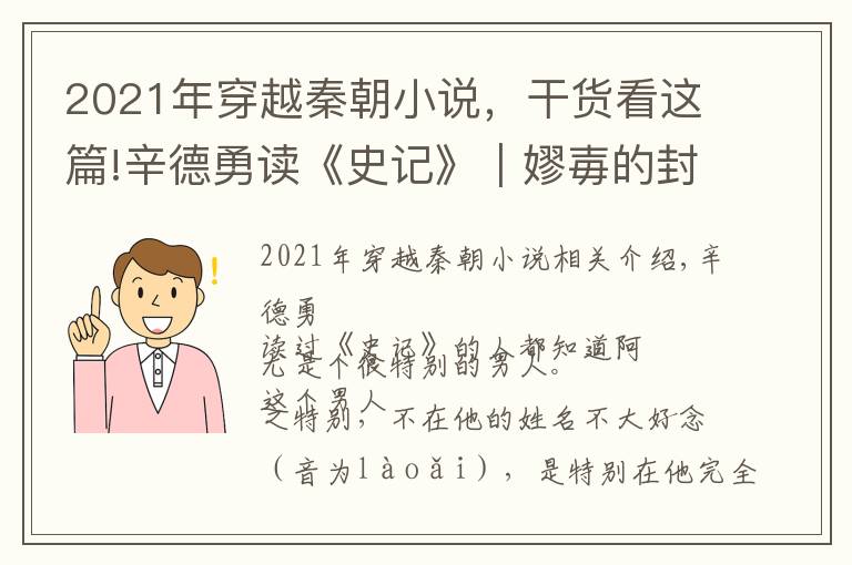 2021年穿越秦朝小说,干货看这篇!辛德勇读《史记》|嫪毐的封地在哪里?