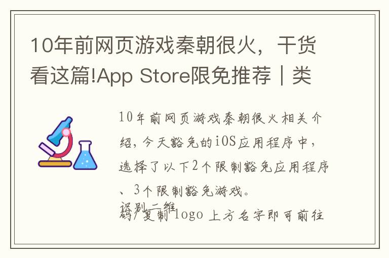 10年前网页游戏秦朝很火,干货看这篇!App Store限免推荐|类似Alook的浏览器,元素之刃等,共5款