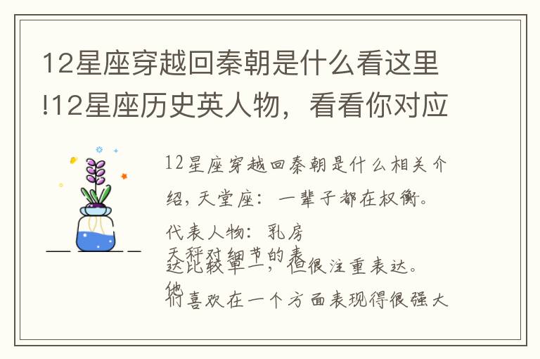 12星座穿越回秦朝是什么看这里!12星座历史英人物，看看你对应的是哪一位？（下）